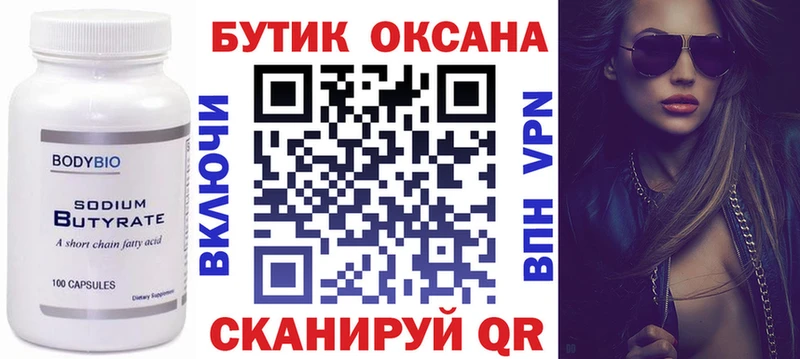 MEGA сайт  Новоульяновск  БУТИРАТ 99% 