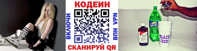 Codein напиток Lean (лин)  Новоульяновск 